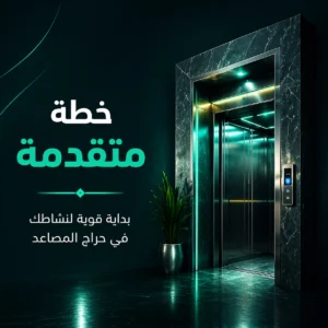 الخطة المتقدمة