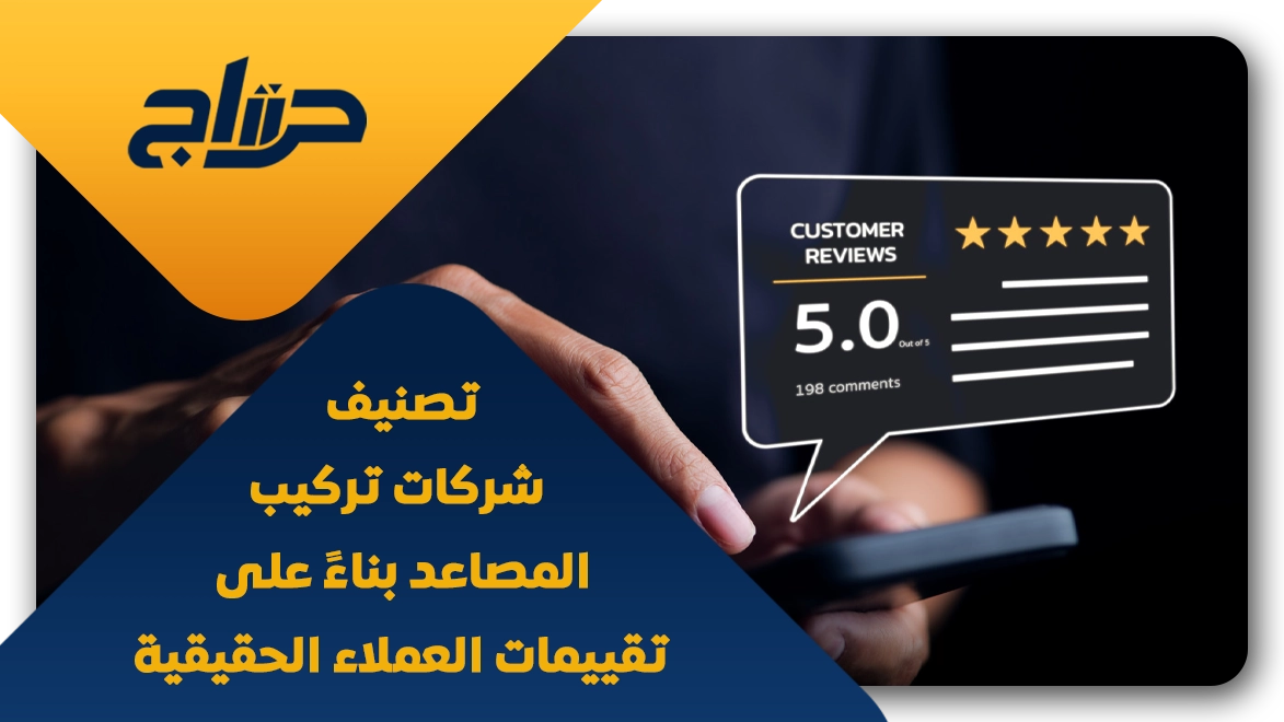 افضل شركات تركيب المصاعد المنزلية