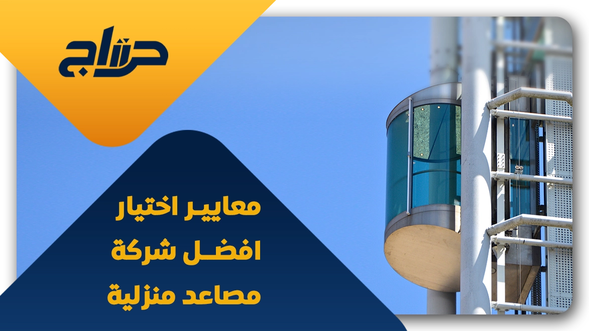 أنواع المصاعد الهيدروليكية