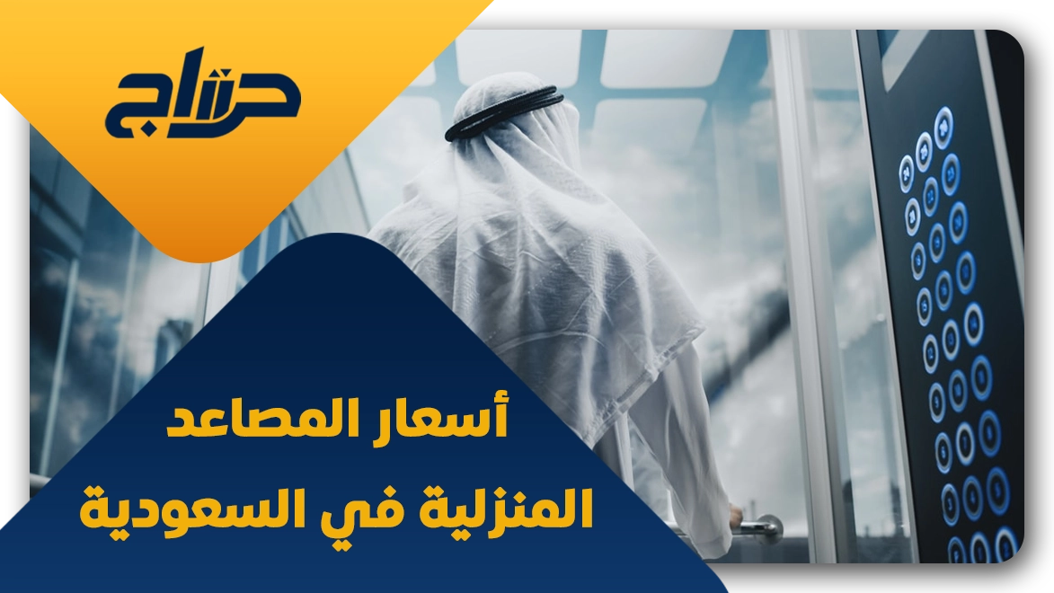 مصاعد كهربائية رخيصة