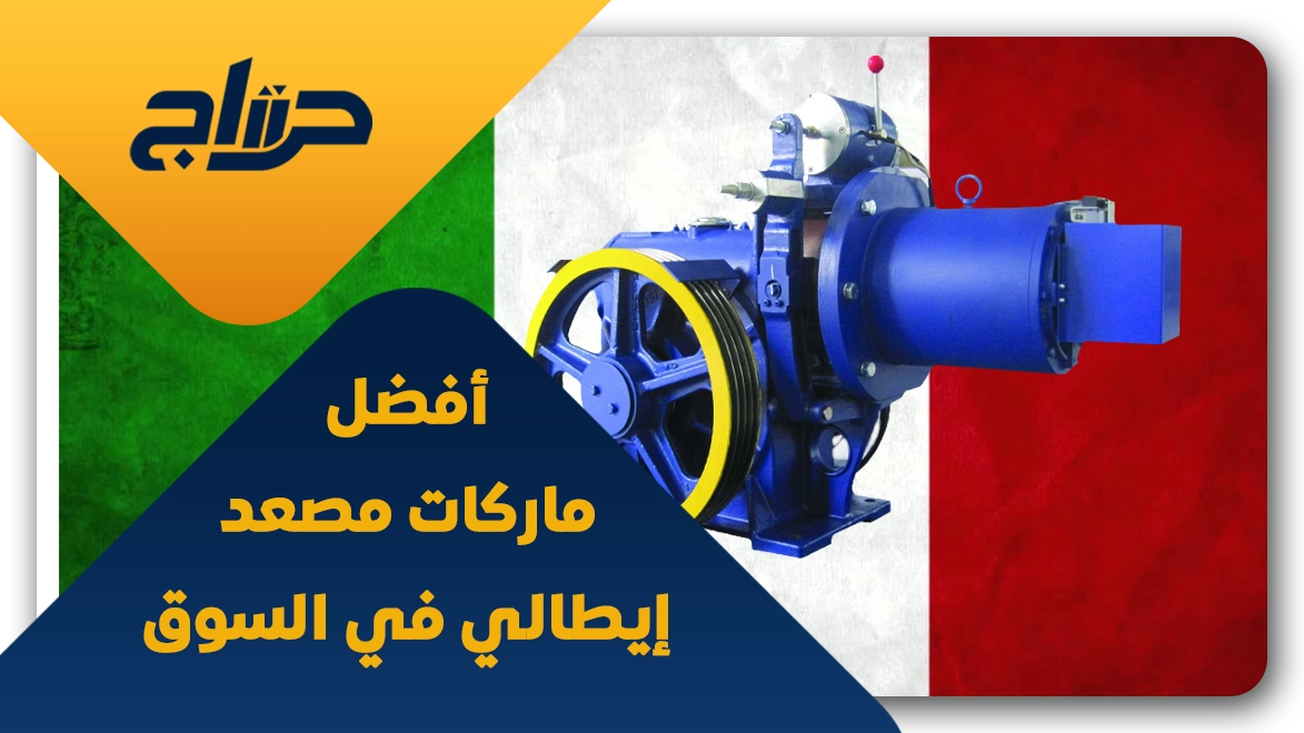 سعر موتور مصعد كهربائي 