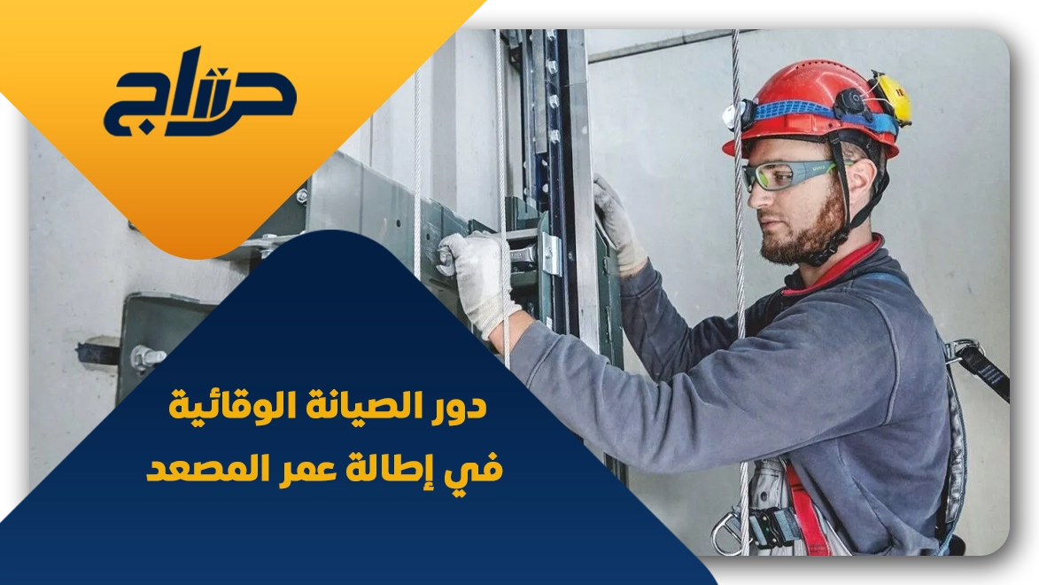 صيانة مصاعد جدة