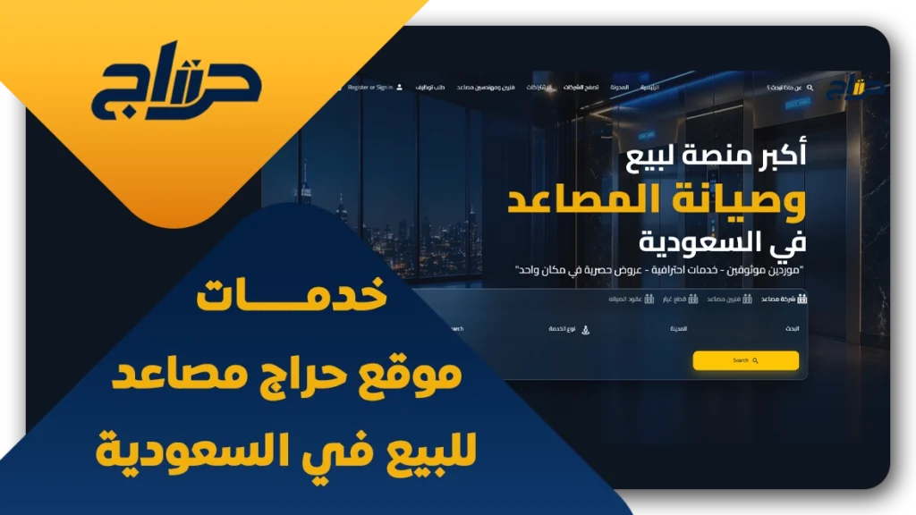 موقع حراج مصاعد للبيع