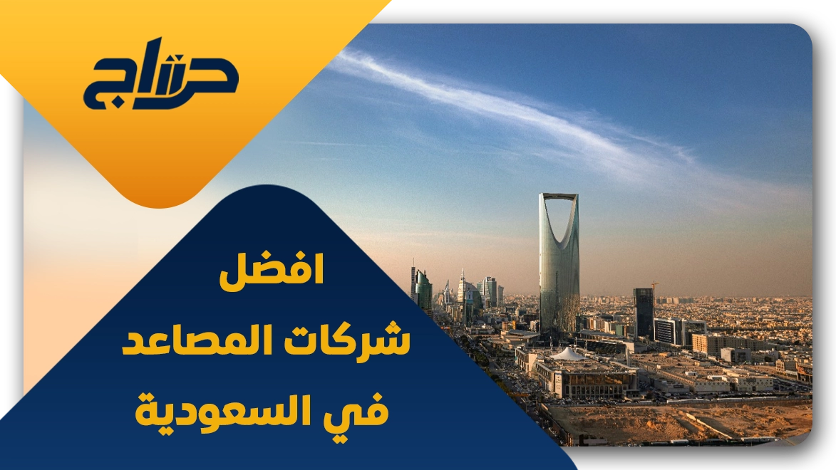 مصاعد صغيرة للفلل