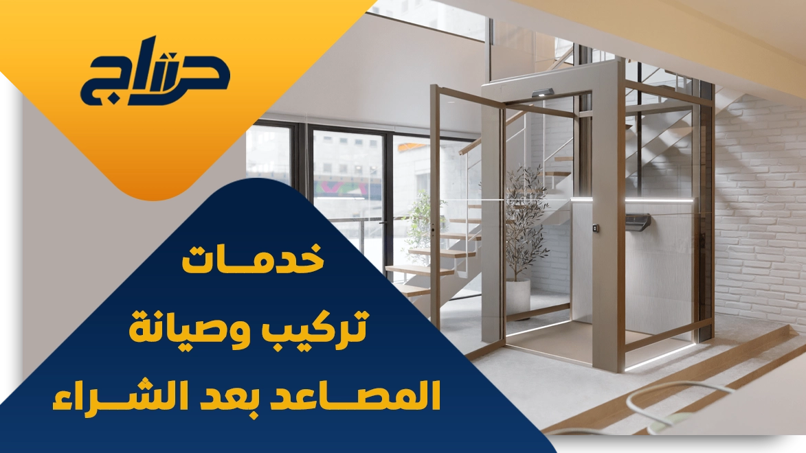 موقع حراج مصاعد للبيع