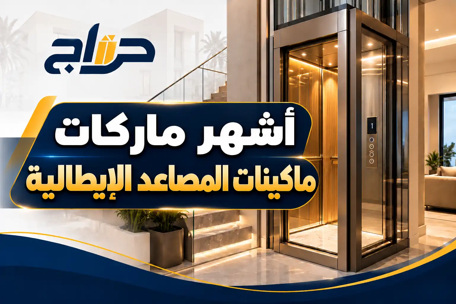 أفضل ماكينة مصعد ايطالي
