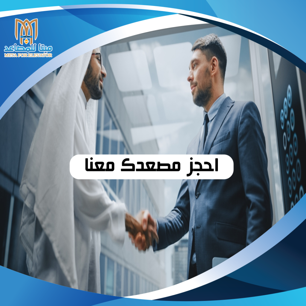 غلاف ميتا للمصاعد من الموقع الرسمي