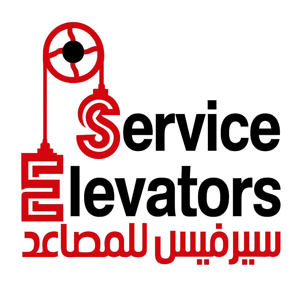 سيرفيس للمصاعد